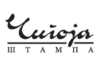 Čigoja štampa - Logo