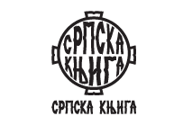 Srpska knjiga - Logo