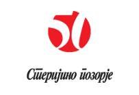 Sterija 50 godina - Logo