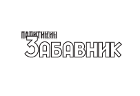 Politikin Zabavnik - Logo