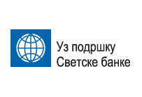 Uz podršku svetske banke - Logo