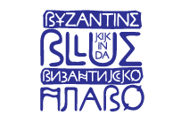 Vizantijsko plavo - Kikinda - Logo
